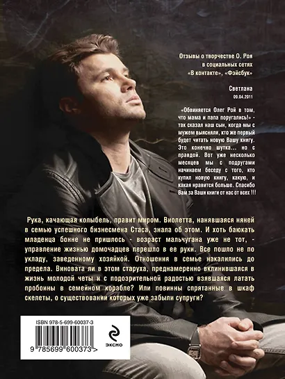 Дом без выхода : роман - фото 2