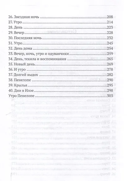 8 ночей Сан-Челесте - фото 4