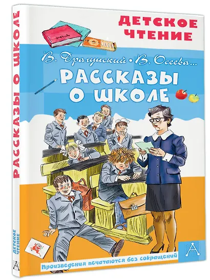 Рассказы о школе - фото 3