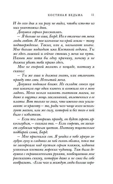 Костяная ведьма (#1) - фото 13