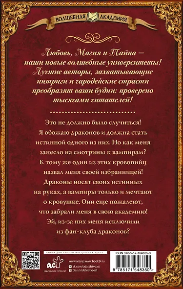Фанатка драконов в академии вампиров - фото 2