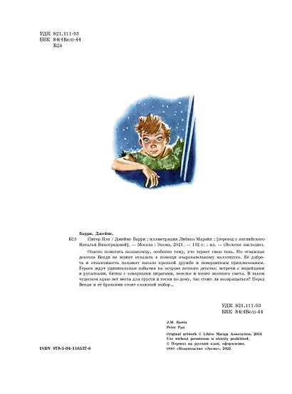 Питер Пэн (ил. Л. Марайя) - фото 5