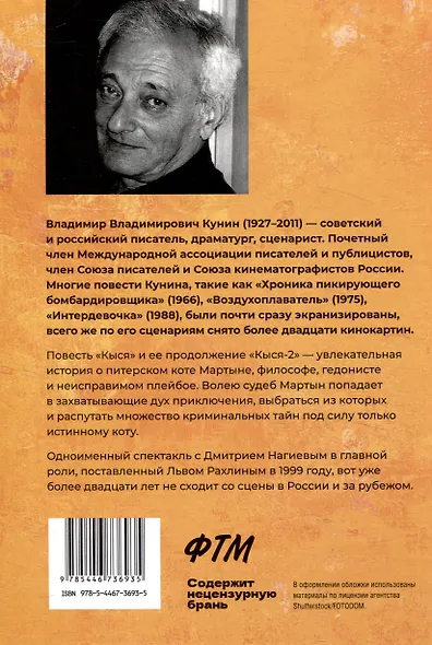 Кыся. Сборник повестей - фото 2