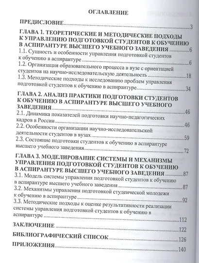 Подготовка студентов к обучению в аспирантуре вуза: система и механизмы управления - фото 2
