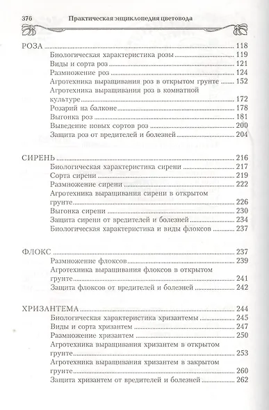 Практическая энциклопедия цветовода - фото 4