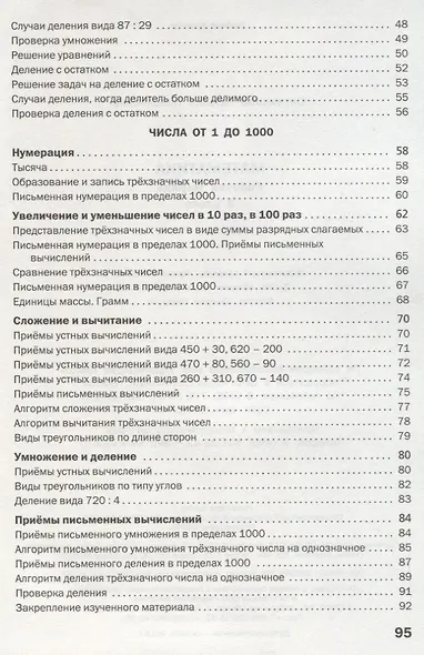Математика: рабочая тетрадь. 3 класс. ФГОС - фото 3