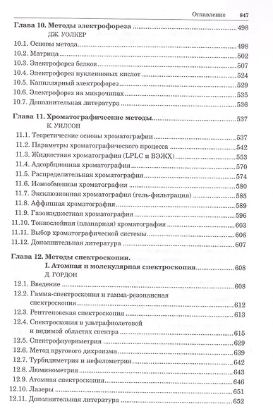 Принципы и методы биохимии и молекулярной биологии - фото 5