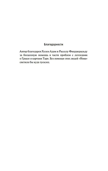 Нова. Да, и Гоморра - фото 10