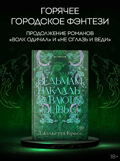 Ведьмам накладывают швы - фото 3