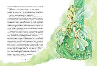 Волшебник из страны Оз (ил. Сюэ Цзинь) - фото 7