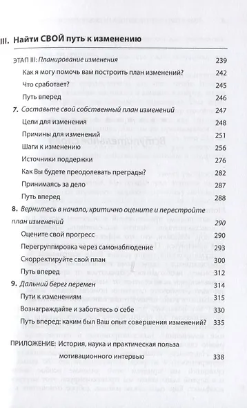 Как понять, что нам важно, и найти свой путь к изменению? Сила мотивационного интервью для позитивных изменений - фото 4
