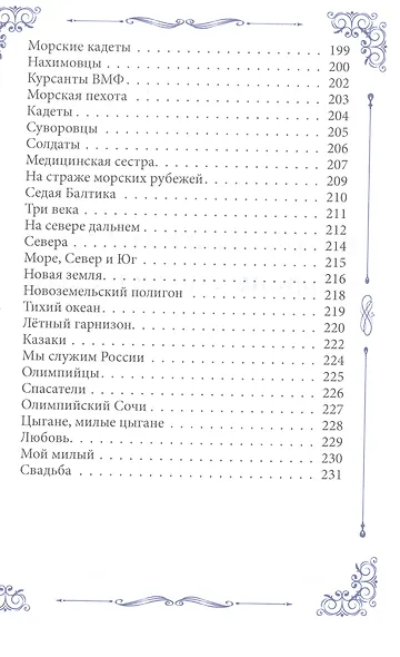 В объятьях поэзии. Сборник стихов и песен - фото 6