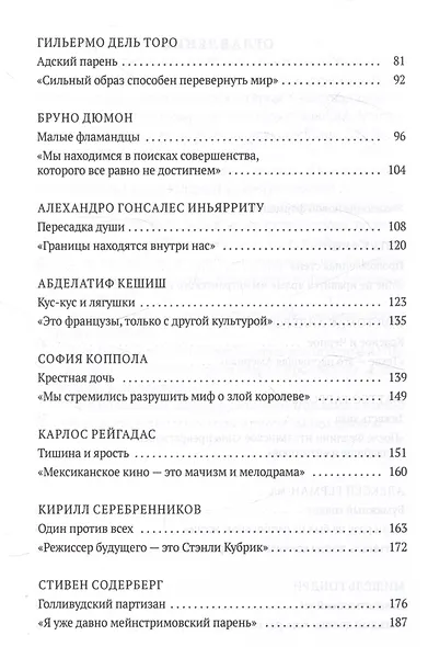 Режиссеры будущего: Индивидуалисты и универсалы - фото 4