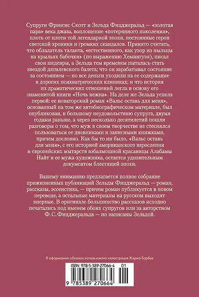 Вальс оставь для меня - фото 2