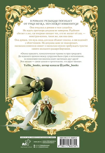 Как переманить мужа на свою сторону. Том 3 (How to Win My Husband Over). Манхва + лимитированный мерч - фото 2