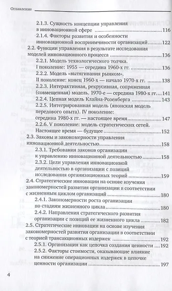 Управление инновациями. Учебник для академического бакалавриата - фото 3