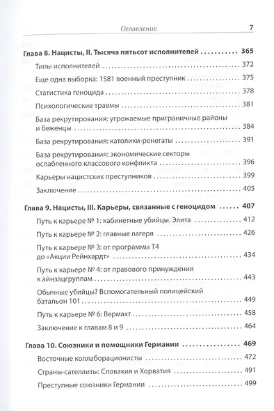 Темная сторона демократии: объяснение этнических чисток - фото 8