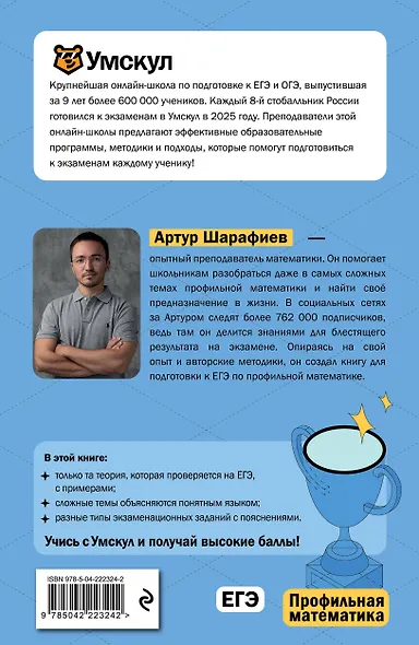 ЕГЭ. Профильная математика - фото 2