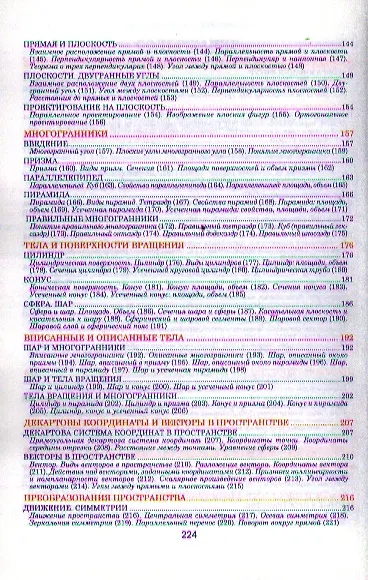 Геометрия. Весь школьный курс в таблицах - фото 3