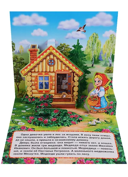 Три медведя - фото 2