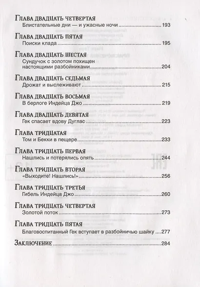 Приключения Тома Сойера - фото 4