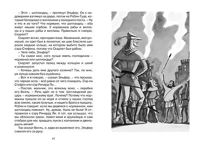 Робин Гуд - фото 8