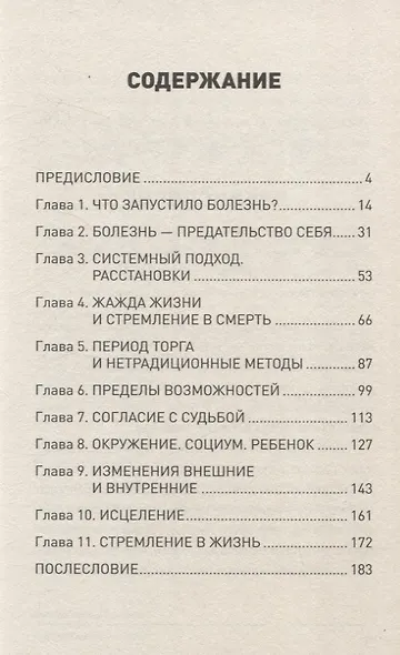"Окно в жизнь. Психология онкозаболеваний. Как помочь себе и близким" - фото 3