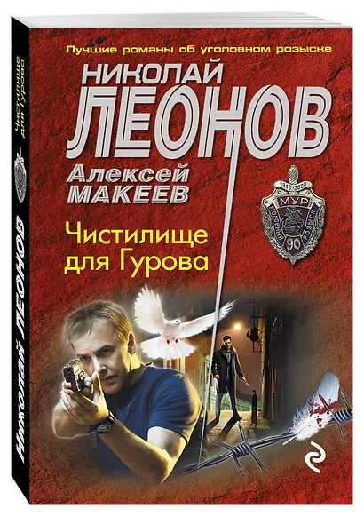Чистилище для Гурова - фото 3