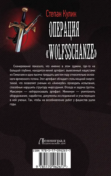 Операция Wolfsschanze - фото 2