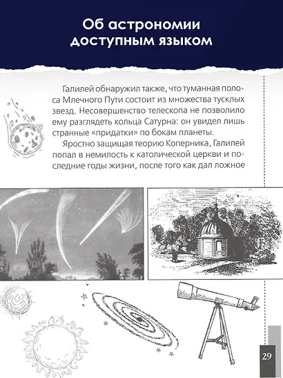 Астрономия с Владимиром Сурдиным - фото 4