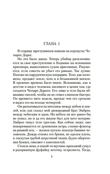 Моя кузина Рейчел - фото 10