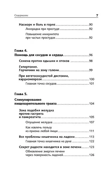 Самоучитель китайской медицины. Здоровье на каждый день для всей семьи - фото 5