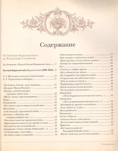 Поэт в России - больше, чем поэт. Десять веков русской поэзии. Том II - фото 2