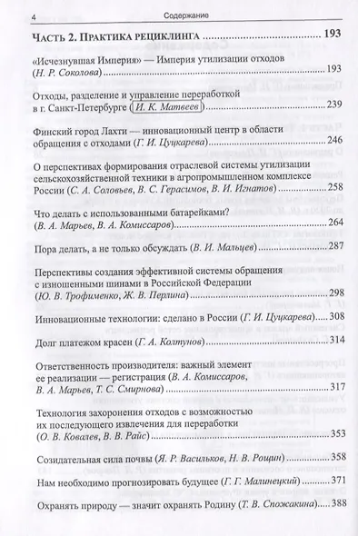 Рециклинг ресурсов — первый шаг к экологическому социализму / № 27 - фото 3