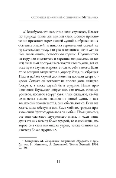Слепые - фото 11