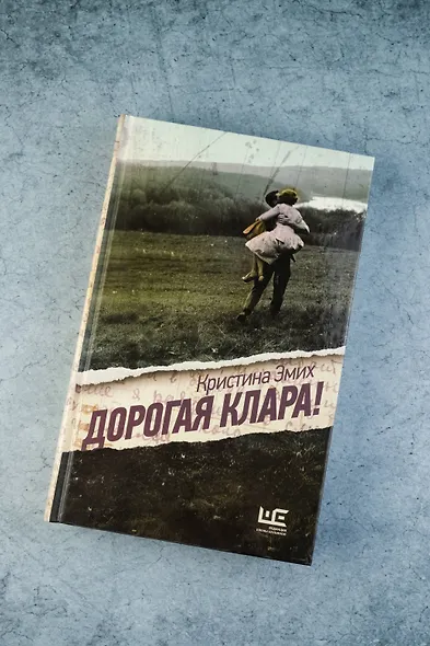 Дорогая Клара! - фото 5