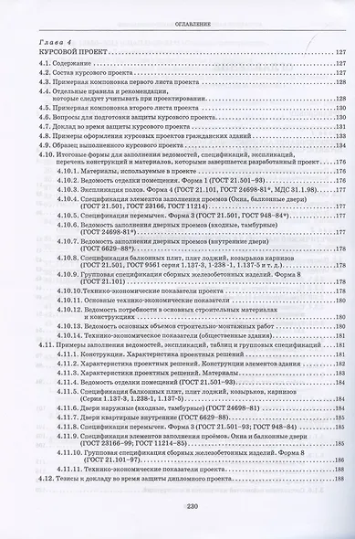 Архитектура зданий. Проектирование архитектурных конструкций. Учебное пособие для СПО - фото 3