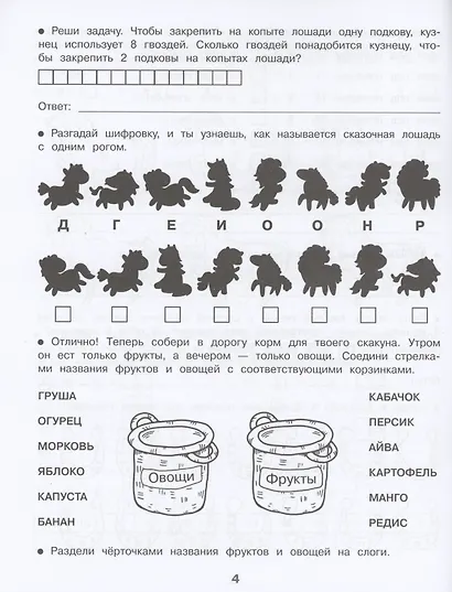 Домашние задания-квесты. 1 класс. По дорогам сказок - фото 5