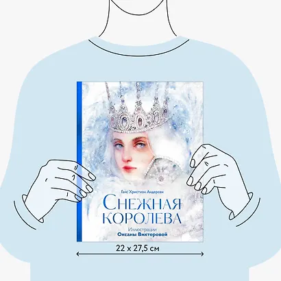 Снежная королева - фото 7