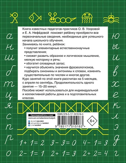 Быстрая подготовка к школе - фото 2