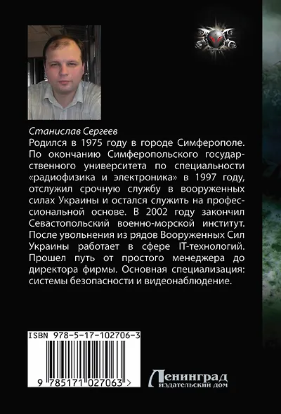 Товарищ жандарм - фото 2