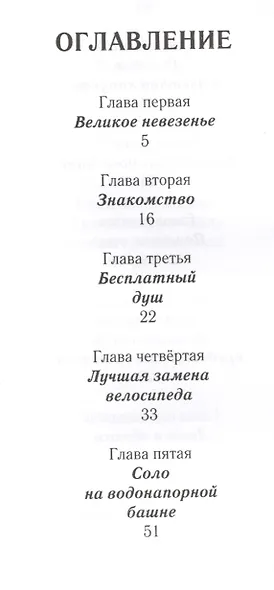 Соло на водонапорной башне: Юмористическая повесть. - фото 2