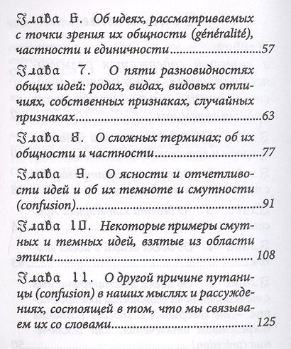 Логика, или искусство мыслить - фото 3