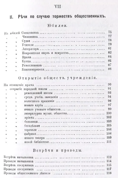 Застольные речи. 100 застольных речей на разные случаи жизни - фото 4