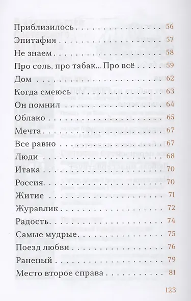 Фрески. Короткие рассказы и стихотворения в прозе - фото 4
