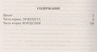 Проклятие Этари - фото 2