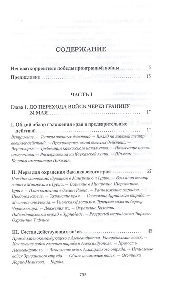 Война за Кавказом. 1855 - фото 2