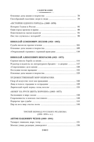 Русская литература для всех. От Толстого до Бродского - фото 5