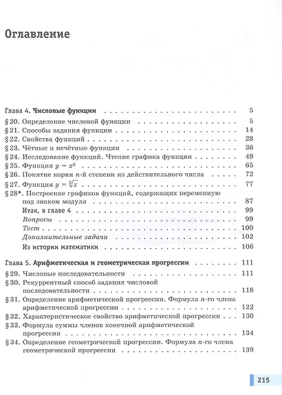 Математика. Алгебра. Вероятность и статистика. 9 класс. Базовый уровень. Учебное пособие. В двух частях. Часть 2. ФГОС 2021 - фото 2