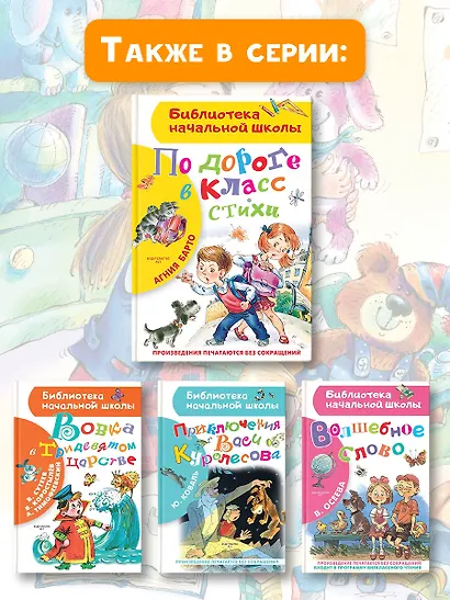 По дороге в класс. Стихи - фото 8